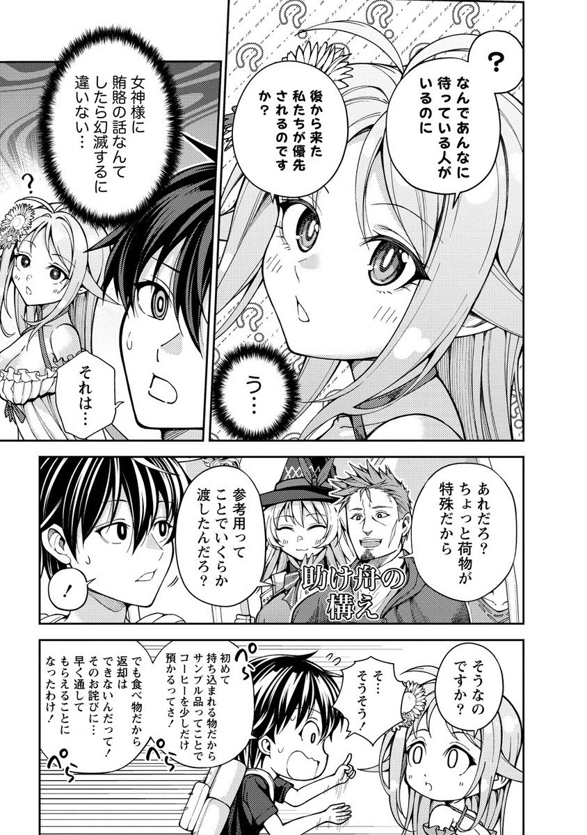 Saibai Megami! Risoukyou O Shuufuku Shiyou - Chapter 15.1 - Page 11